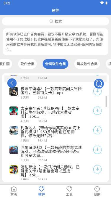 李逍遥软件库app v3.0 安卓免费版 v3.0 安卓免费版