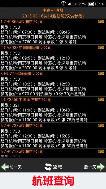 全国火车票实时查  v4.4.2