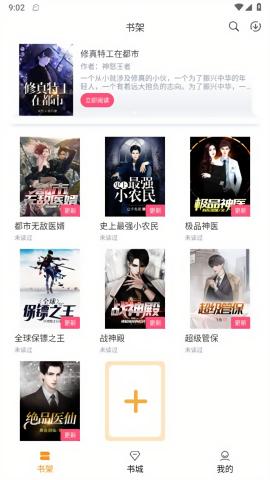 随读小说免费阅读软件  v6.1.1