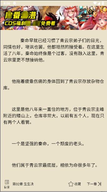 好多免费小说APP去广告版 v1.0 安卓纯净版