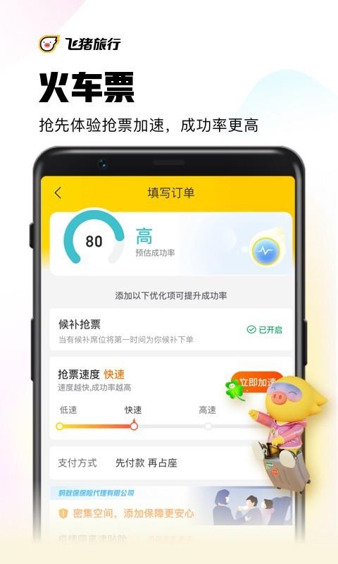 飞猪订票 