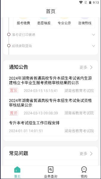 潇湘专升本app最新版2024 v1.2.30 安卓版