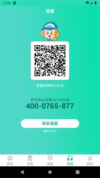 金赢物流司机  v6.5.2