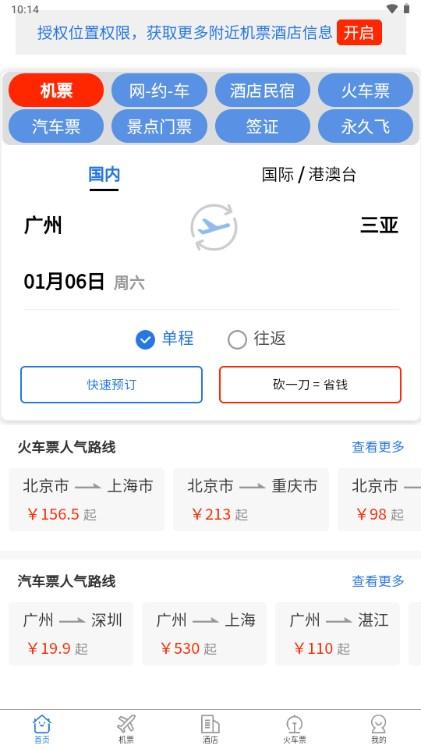 我出价网约车平台 v1.0.256 安卓版
