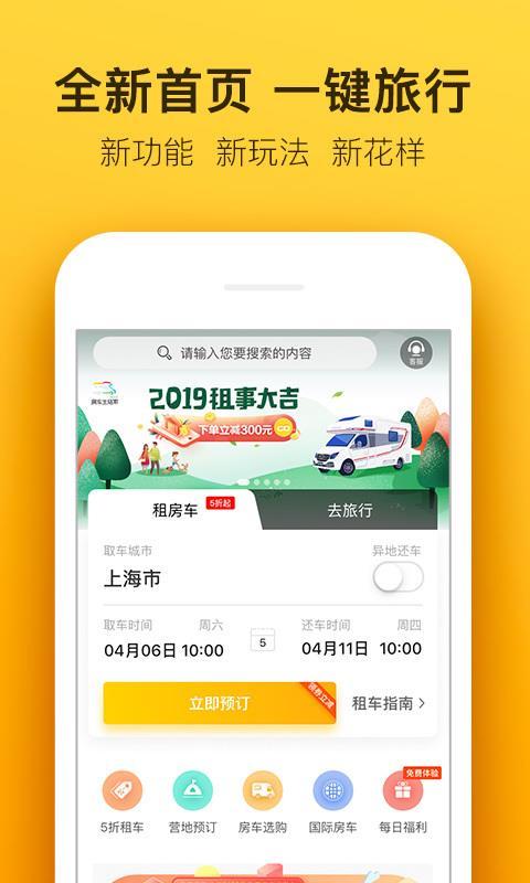 房车生活家  v6.1.1