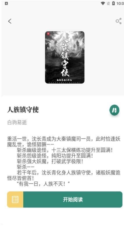 东南小说  v4.3.2