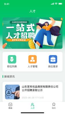 日照数字农业平台系统app v1.1.1 安卓版