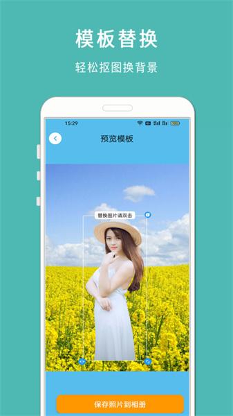 手机抠图宝  v6.1.3