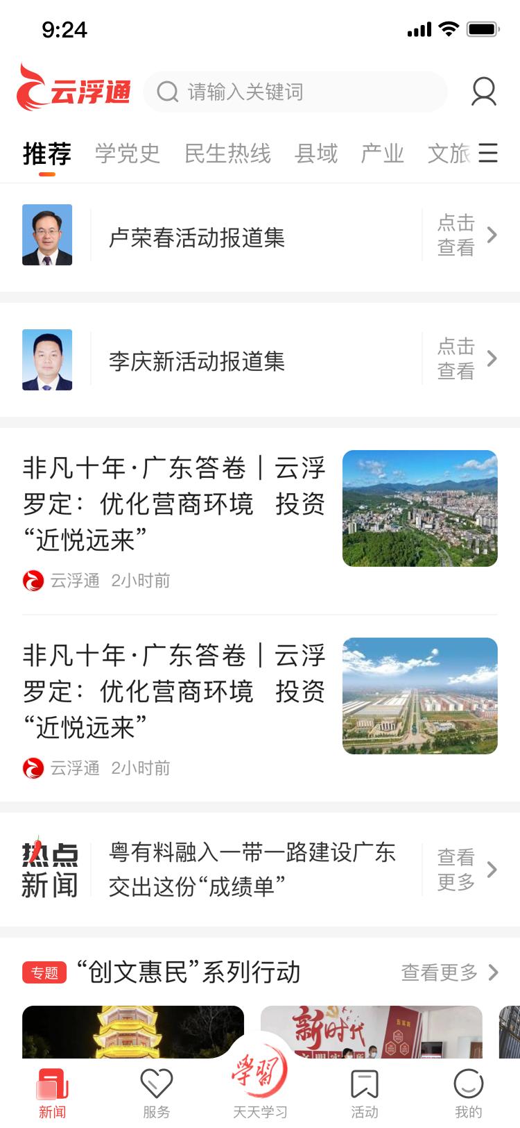 云浮通客户端 v5.8.1 最新版本 v5.8.1 最新版本