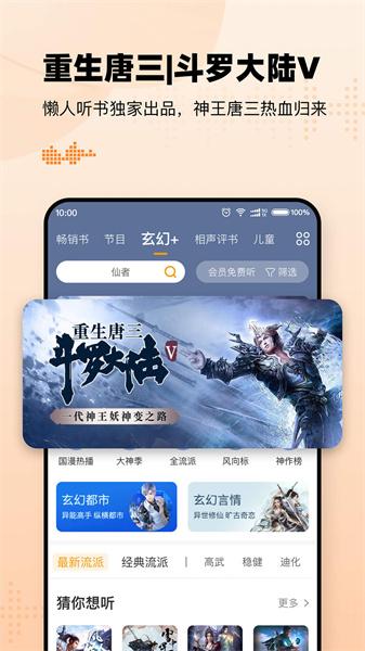 懒人听书高级版  v6.2.1