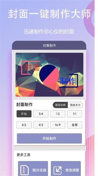 封面一键制作大师 