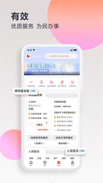 人民网  v6.3.3