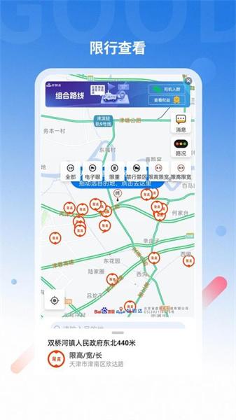 好到达货车导航  v4.2.2