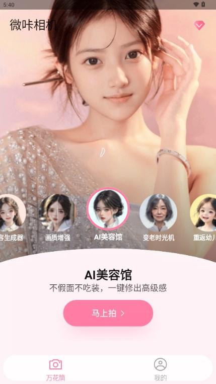 微咔相机app最新版2023 v1.3 安卓版 v1.3 安卓版