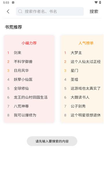 来塔小说  v3.0.2