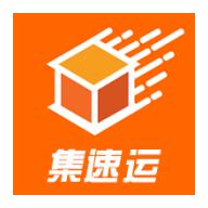 集速运 