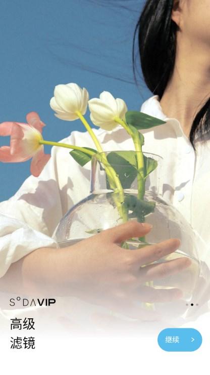 SODA相机下载安卓 v8.0.0 手机版 v8.0.0 手机版