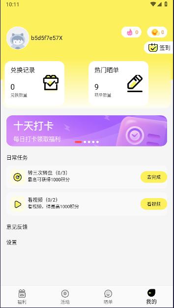 速领皮肤APP免费领取皮肤软件 v1.0.39 安卓版