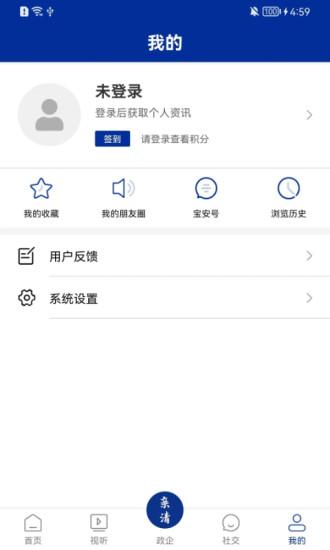 宝安融媒软件手机版 v6.2.6 官方安卓版