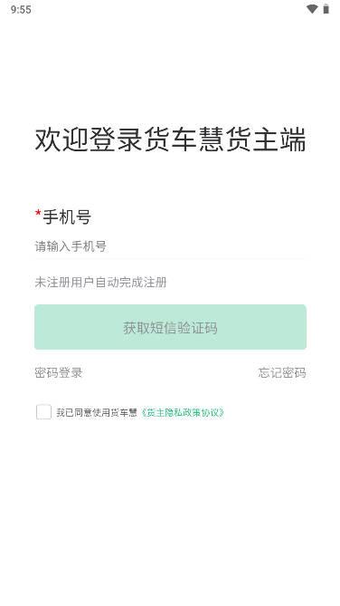 货车慧货主app联运平台 v1.0.02 安卓最新版 v1.0.02 安卓最新版