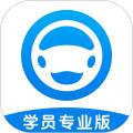 好学车学员版 