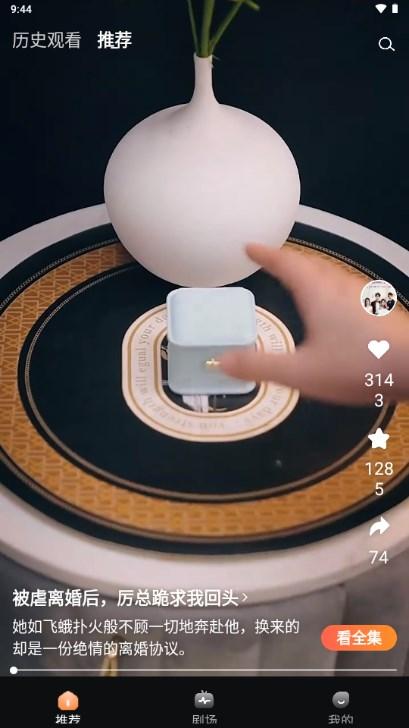 东梨短剧红包赚钱版 v1.2.1 安卓版 v1.2.1 安卓版