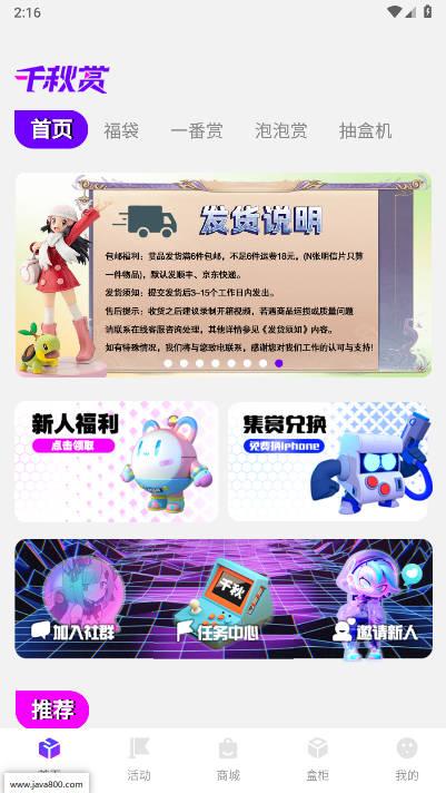 千秋赏商城平台 v1.6.5 安卓官方版