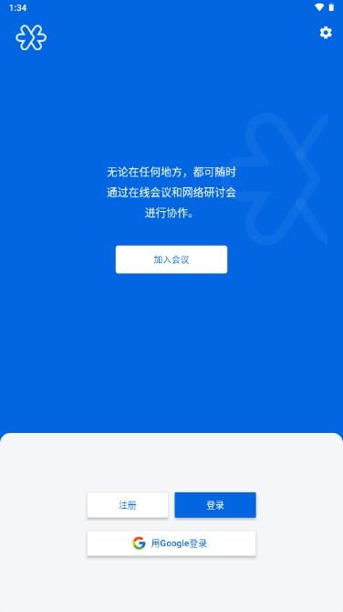 Zoho Meeting安卓下载 v2.3.3.1 安卓版
