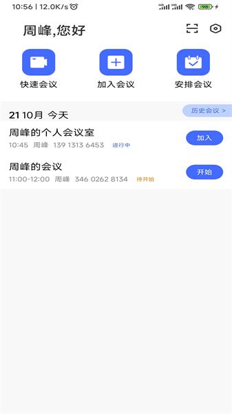 绚星会议 