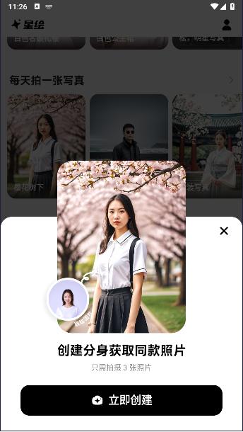 星绘ai图片软件下载免费版 v0.9.5 安卓官方版 v0.9.5 安卓官方版