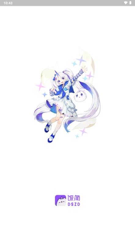 饭角app广播剧免费听版 v2.17.3 最新版 v2.17.3 最新版