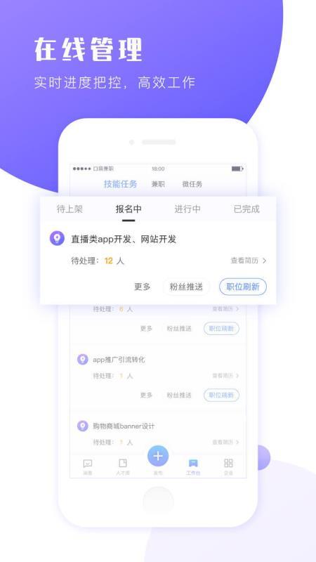 口袋兼职企业端  v5.3.1