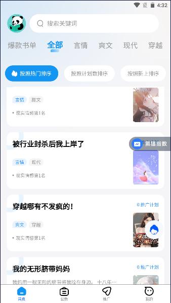 熊猫推书app下载安装最新版本2024 v5.3 安卓手机版 v5.3 安卓手机版