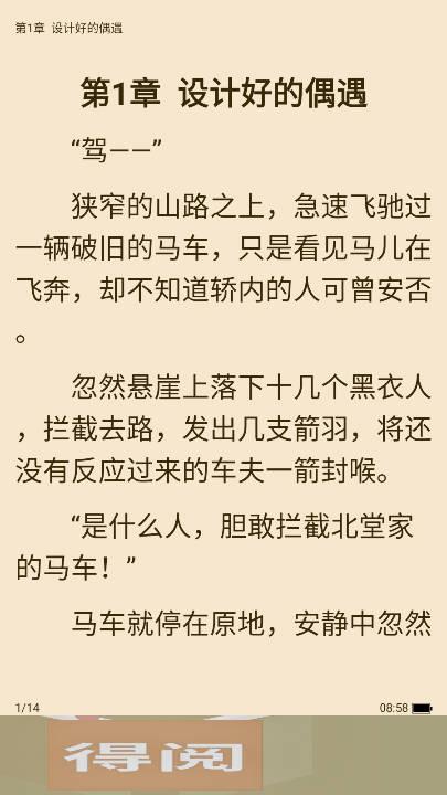 得阅小说软件免费版 v2.3.5 安卓最新版