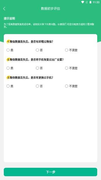 手机数据恢复软件解锁vip版 v5.0.0 直装版 v5.0.0 直装版