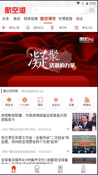 郑州云上航空港app最新版本2023官方版 v1.0.0 安卓版 v1.0.0 安卓版