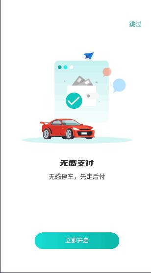 长沙易停车app2024最新版本 v1.1.6 安卓版