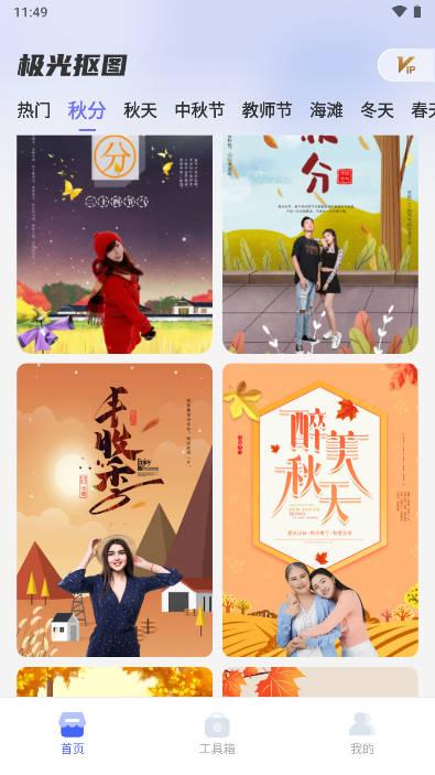 极光抠图app v1.0.0 安卓版 v1.0.0 安卓版