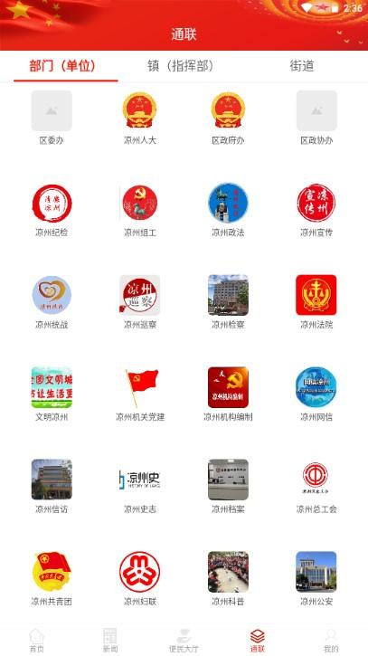 凉州融媒app客户端 v3.3.1 最新版本 v3.3.1 最新版本