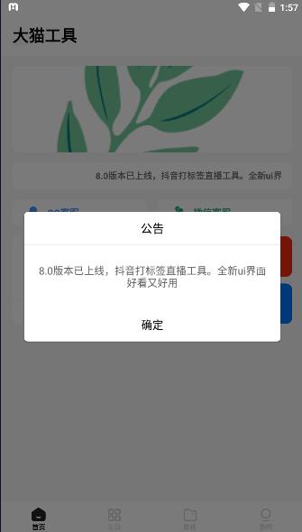 大猫工具下载安装手机版最新(大猫权重新版) v13.0 安卓版 v13.0 安卓版