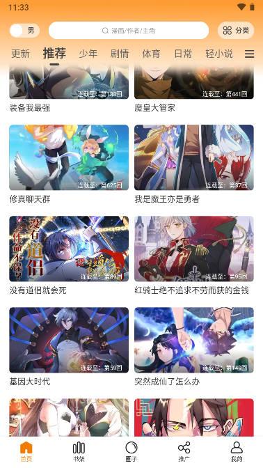 漫画星app下载官方版 v1.0.3 安卓正式版 v1.0.3 安卓正式版