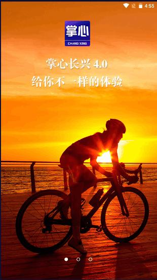 掌心长兴app最新2024官方版 5.1.1 安卓版 5.1.1 安卓版