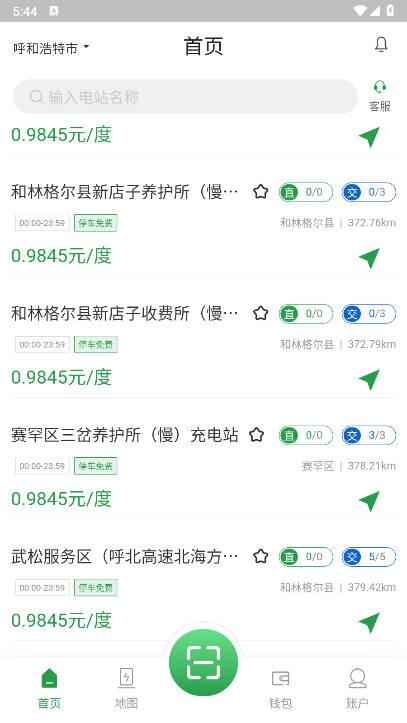 蒙马充电桩软件 v1.0.2 安卓最新版