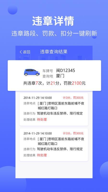 违章缴费通  v5.2.3