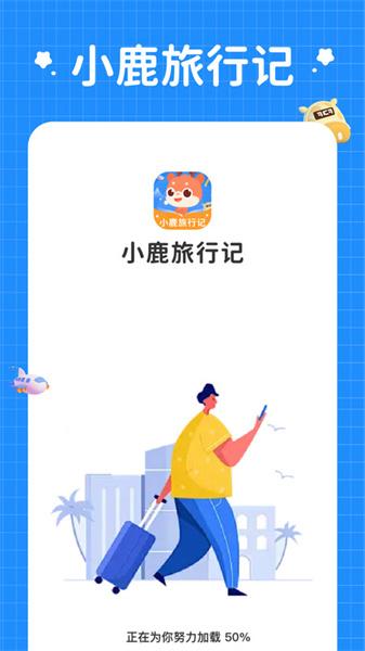 小鹿旅行记  v6.1.1