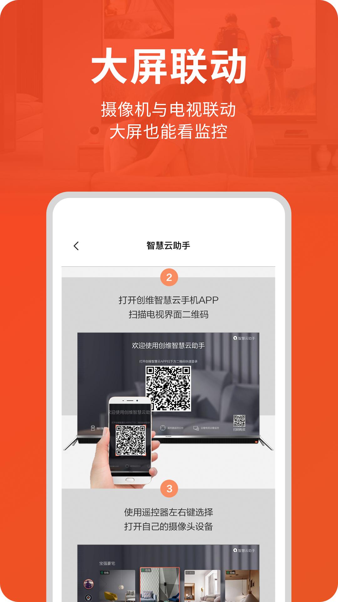 创维智慧云手机app2025最新版本 v2.32.04 安卓版