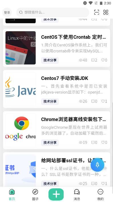 我爱看社区app v2.2.1 安卓版