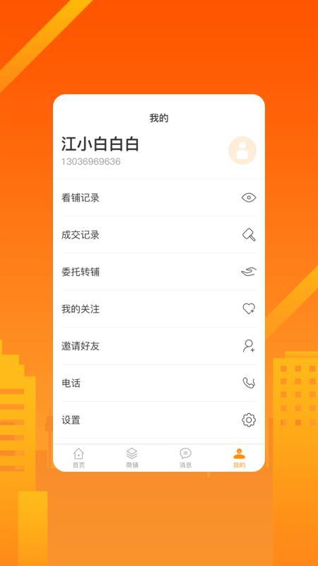 同联商业  v6.3.4