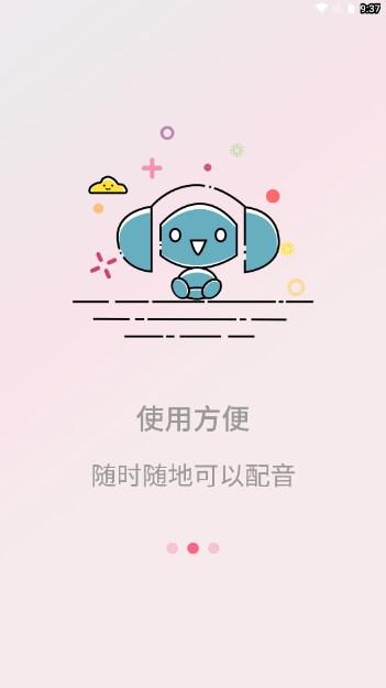 AI配音机器人app最新版 v1.0.1 安卓版 v1.0.1 安卓版