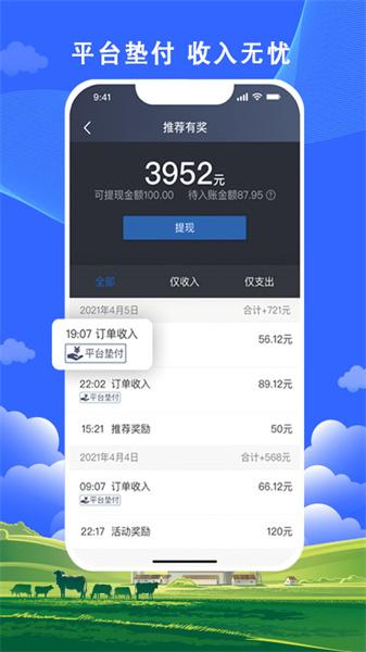 搭顺出行司机端旧版本  v4.5.4